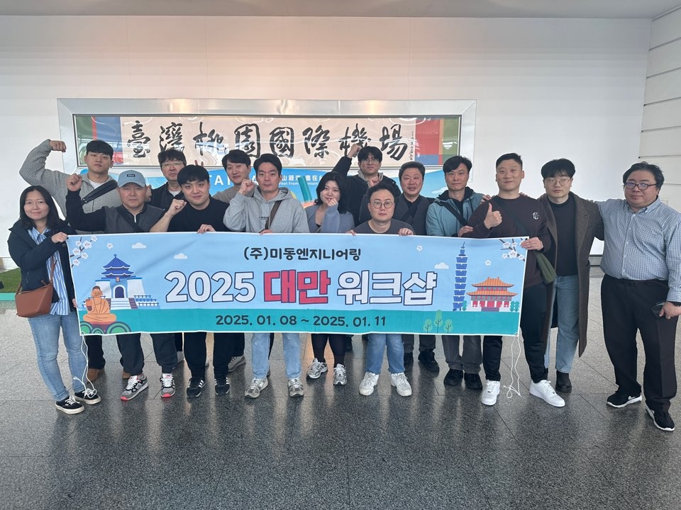 대만 워크샵(2025.01.08~11)